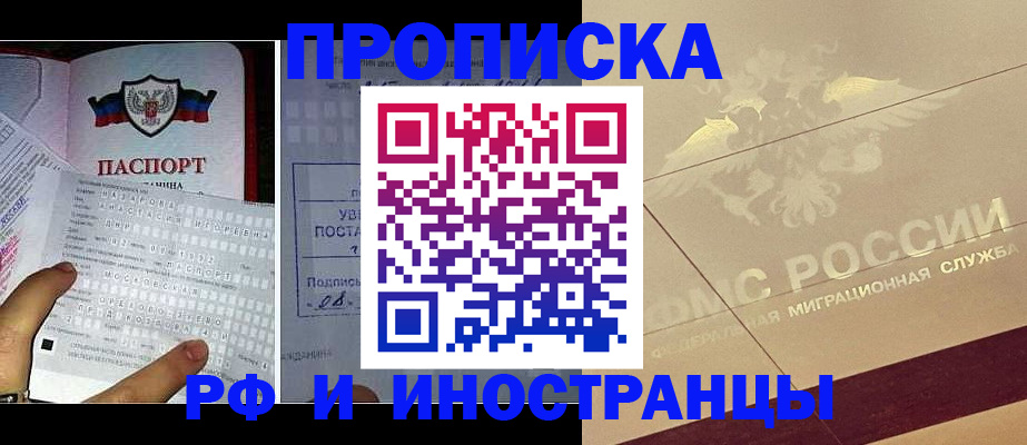 купить прописку в Байкальске