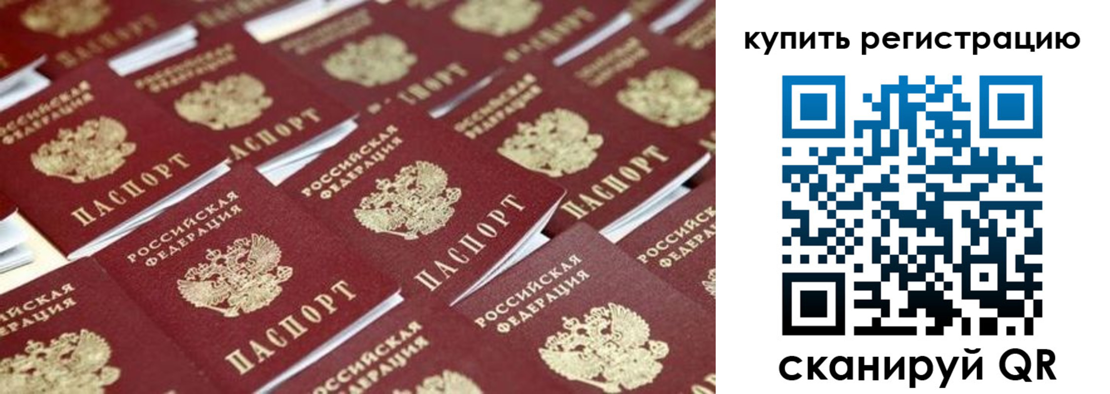 временная прописка в Байкальске