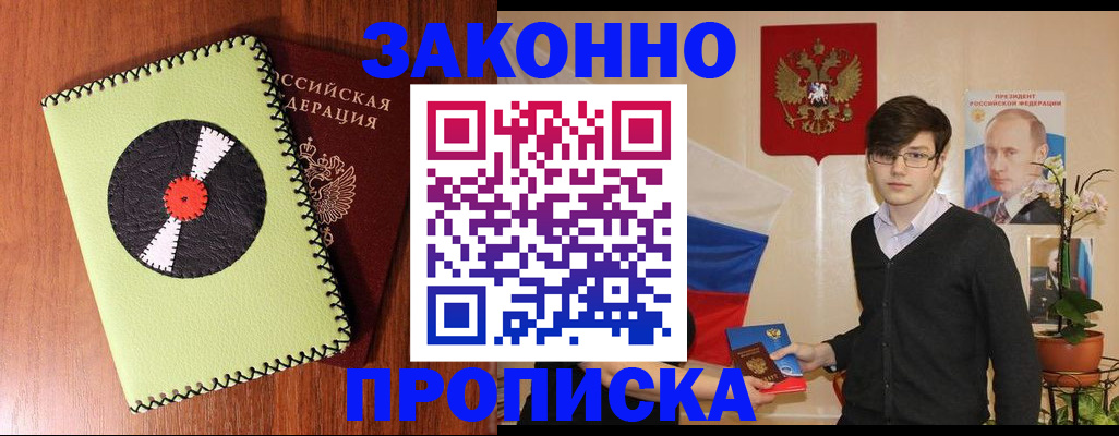 прописка для кредита в Байкальске