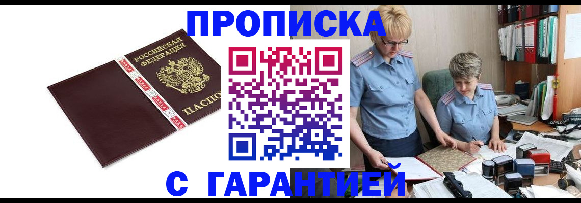 прописка в Байкальске