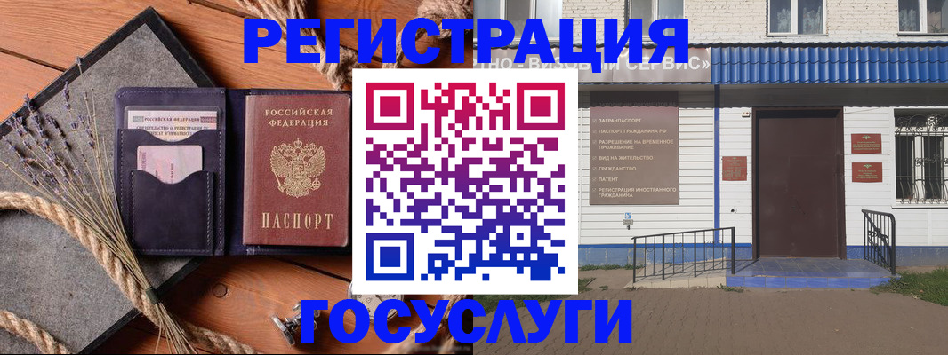 прописка штамп в Байкальске