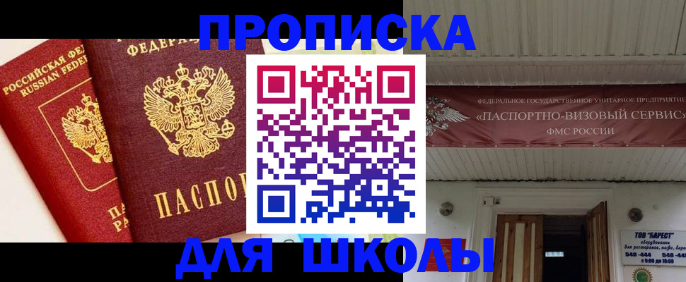 прописка для кредита в Байкальске