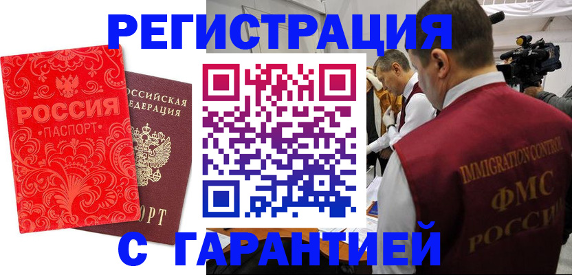 временная регистрация купить в Байкальске
