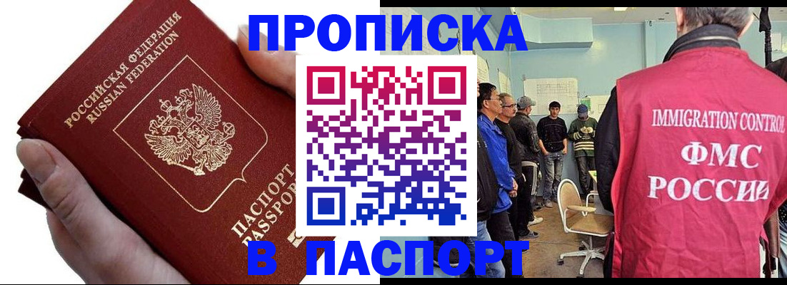 временная регистрация собственник в Байкальске