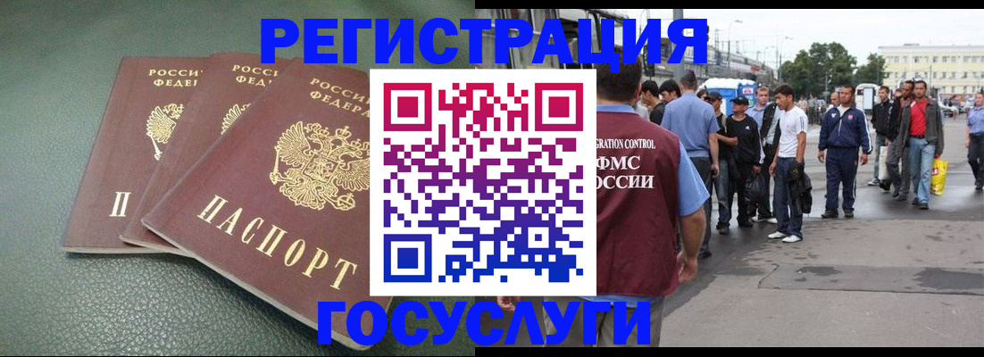 временная регистрация для школы в Байкальске