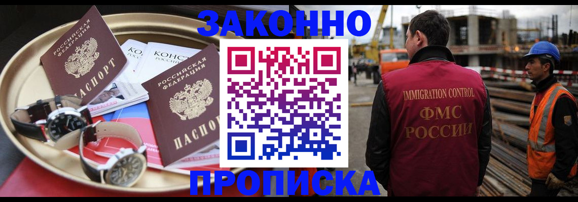временная регистрация для школы в Байкальске