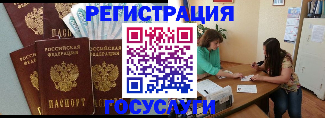 регистрация в Байкальске